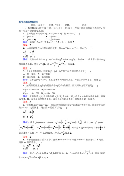 2017届高考数学(文)二轮复习 高考小题标准练(二) 含解析