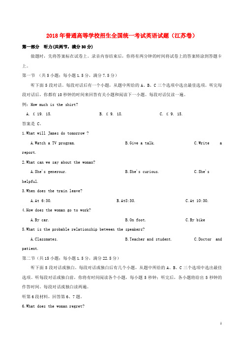 2018年普通高等学校招生全国统一考试英语试题(江苏卷,含答案)