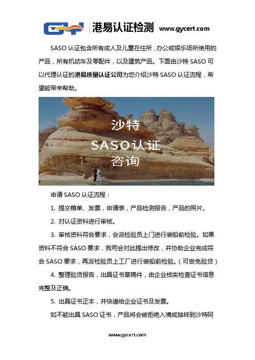 沙特saso认证流程