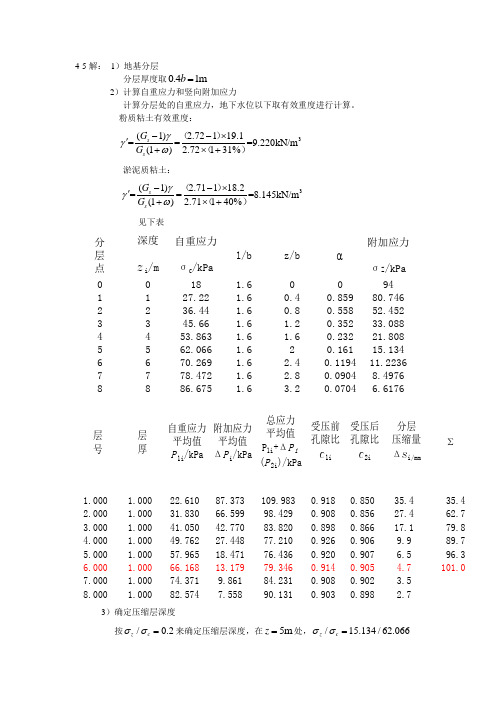 土力学(第2版)李镜培第4章