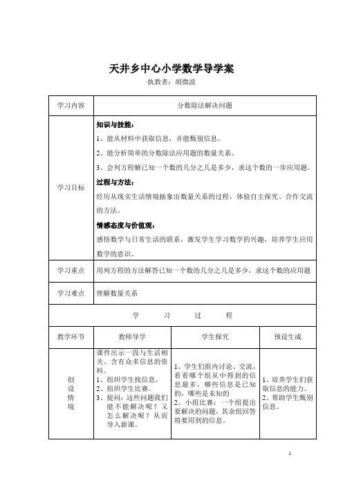 分数除法解决问题--导学案