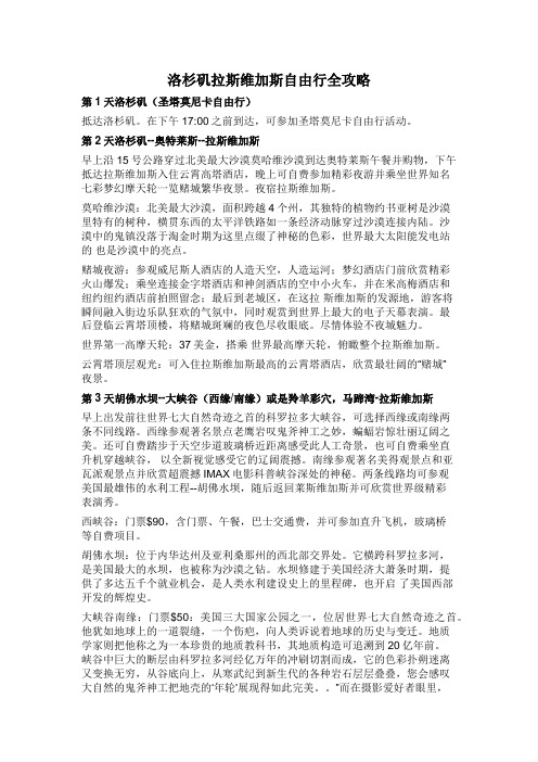 洛杉矶拉斯维加斯自由行全攻略