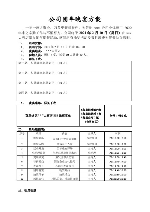 公司团年晚宴方案(修订)