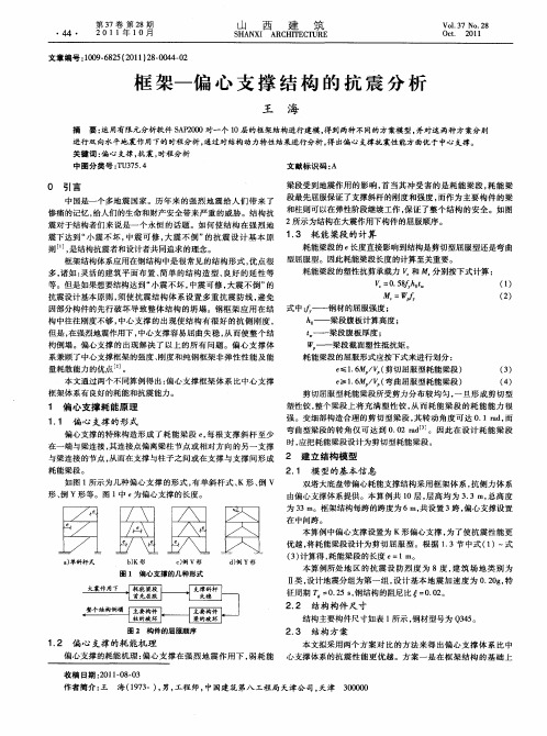 框架—偏心支撑结构的抗震分析