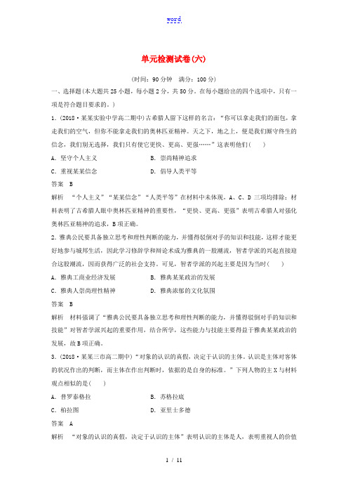 高中历史 单元检测试卷(六)(含解析)北师大版必修3-北师大版高二必修3历史试题