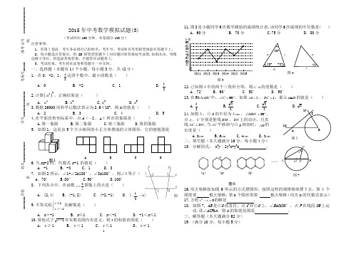 2015年中考数学模拟试题(3)附答案