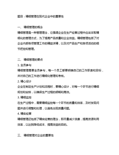 精准精心精细精实等词语,公文