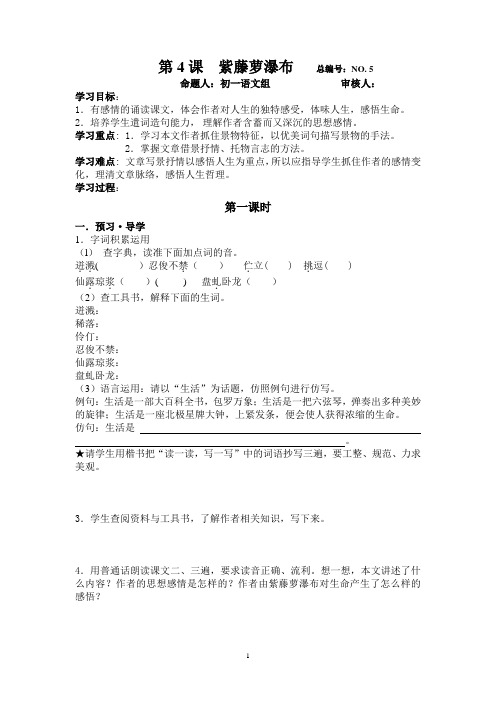 紫藤萝瀑布 和短文两篇学案