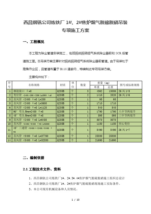 除尘管道吊装专项技术方案