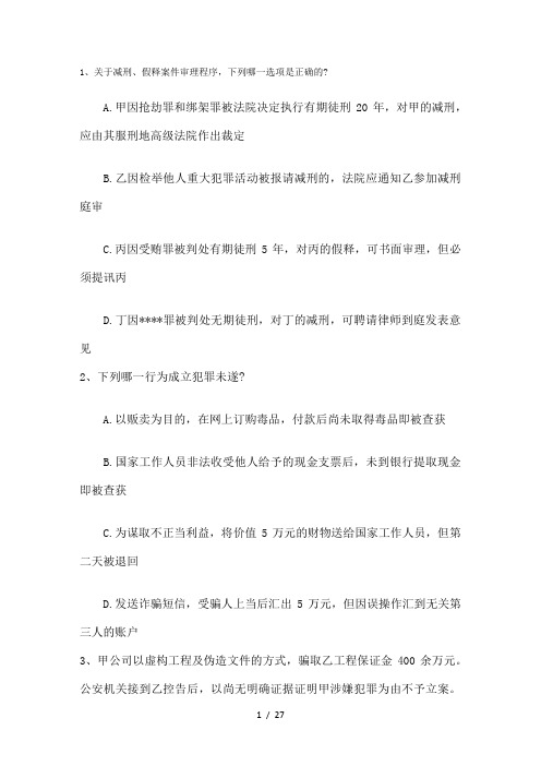 2016年司法考试《卷四》论述题复习要领总结带答案和解析