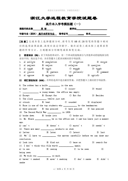 浙江大学远程教育学院试题卷