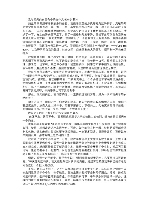 我与明天的自己有个约定作文二