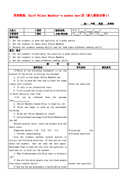 高中英语 Unit5 Nelson Mandela--a modern hero四教案 新人教版必修1