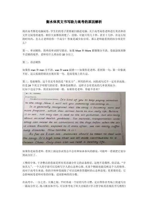 衡水体英文书写助力高考的原因解析