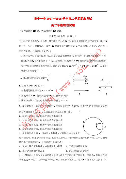 内蒙古集宁一中(东校区)2017-2018学年高二物理下学期期末考试试题