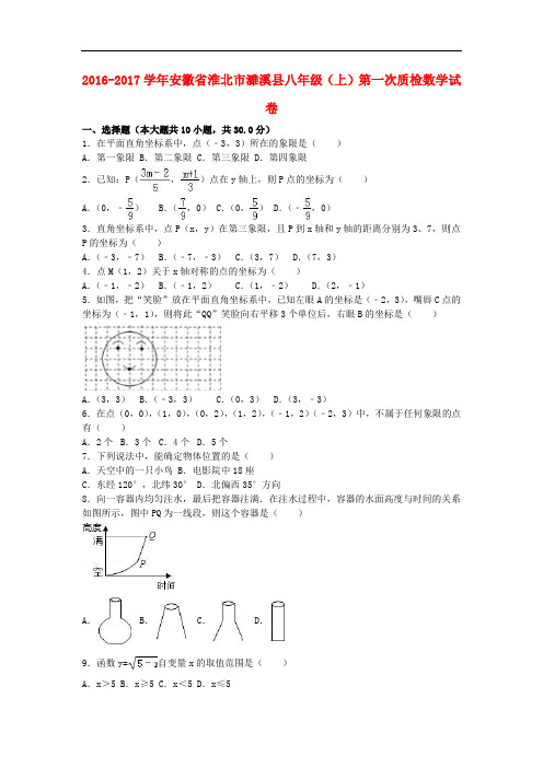 安徽省淮北市濉溪县八年级数学上学期第一次质检试卷(含解析) 新人教版