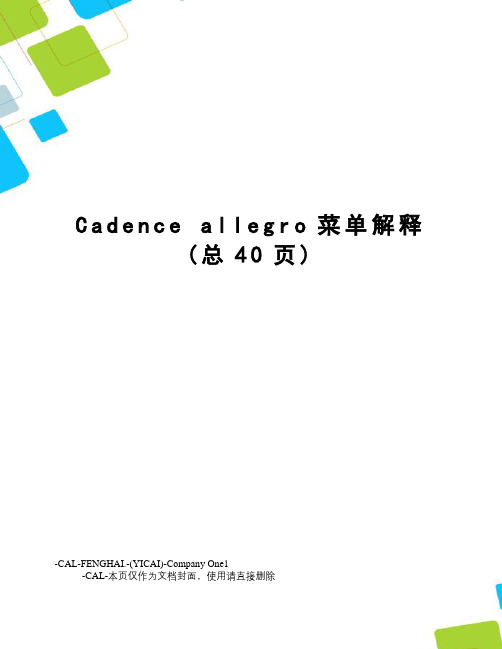 cadenceallegro菜单解释