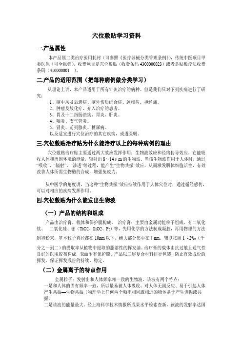 穴位敷贴学习资料