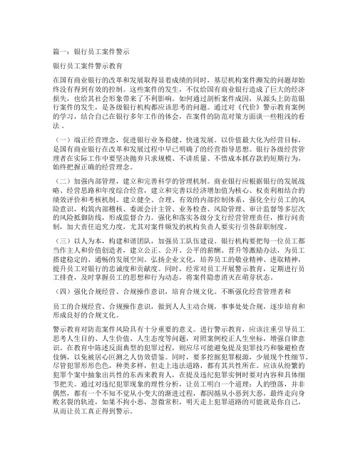 合规警示教育心得体会