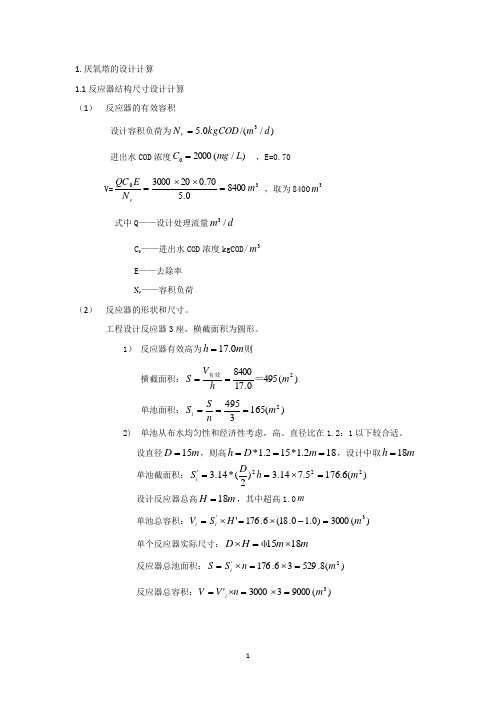 厌氧塔计算手册