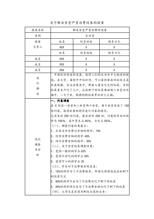 校园提案大赛策划书