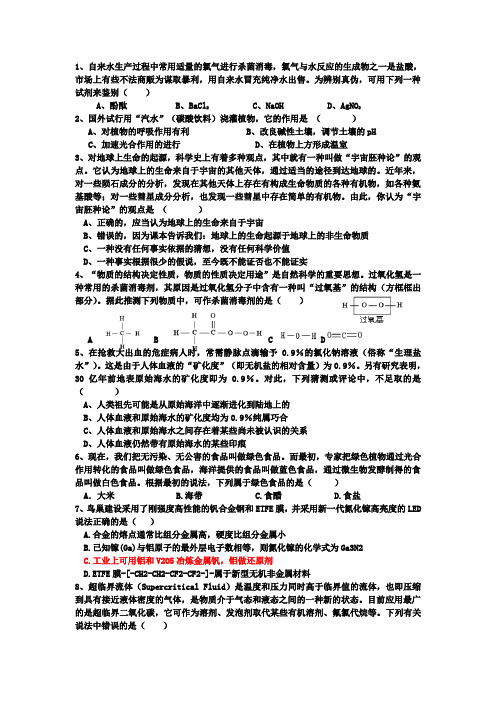 化学与健康、生活综合练习