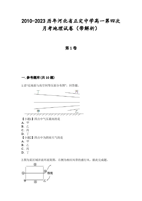 2010-2023历年河北省正定中学高一第四次月考地理试卷(带解析)