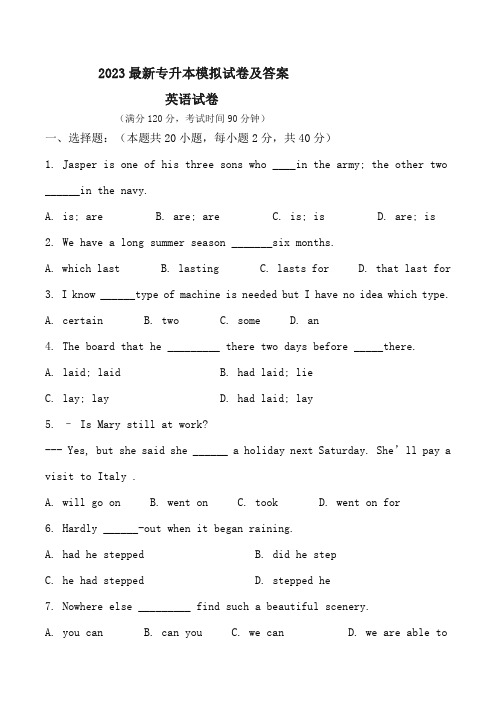 2023最新专升本英语模拟试卷及答案 (1)