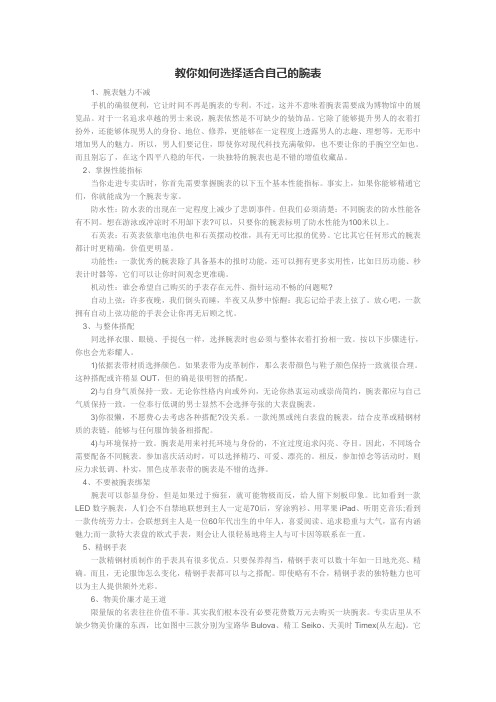 教你如何选择适合自己的腕表