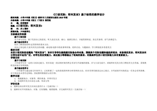 《口语交际：即兴发言》基于标准教学设计-1)