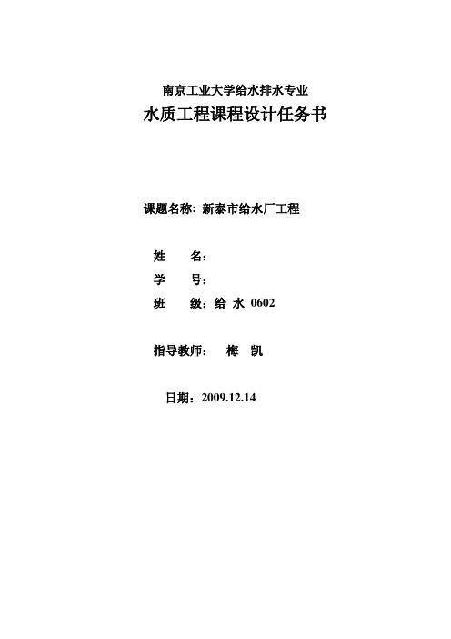 南京工业大学 给水厂课设设计计算说明书