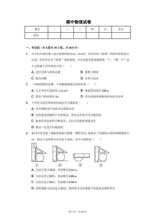 2020年四川省遂宁市八年级(上)期中物理试卷