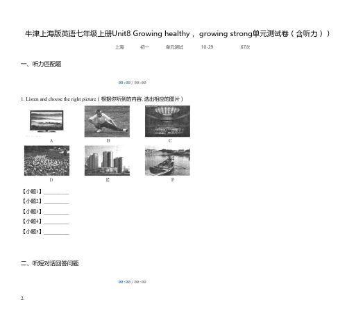 牛津上海版英语七年级上册Unit8 Growing healthy, growing strong