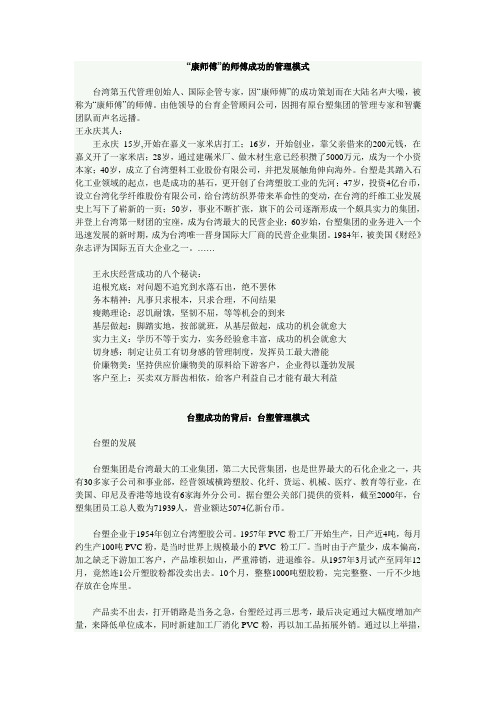 康师傅”的师傅成功的管理模式