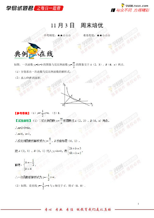 周末培优-学易试题君之每日一题君2019学年上学期九年级数学人教版 (4)