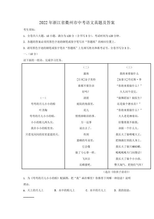 2022年浙江省衢州市中考语文真题及答案