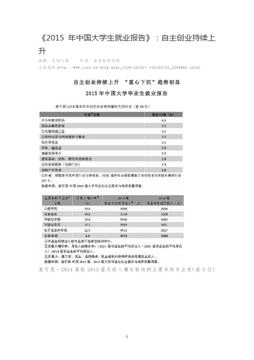 2015年中国大学生就业报告(光明日报)