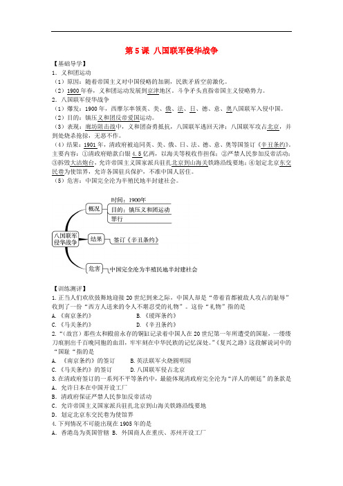 八年级历史上册 1.5《八国联军侵华战争》测试题 新人教版