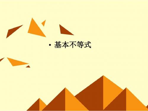 人教版A版高中数学必修5：基本不等式： ≤(a+b)_课件44