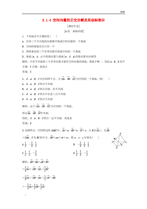 2020年高中数学第三章3.1空间向量及其运算3.1.4空间向量的正交分解及其坐标表示