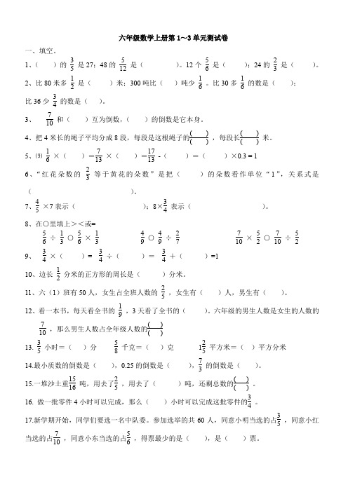 六年级数学上册第1-3单元测试卷