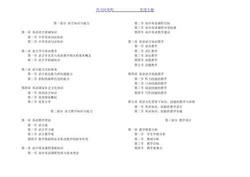 高中英语学科知识与教学能力