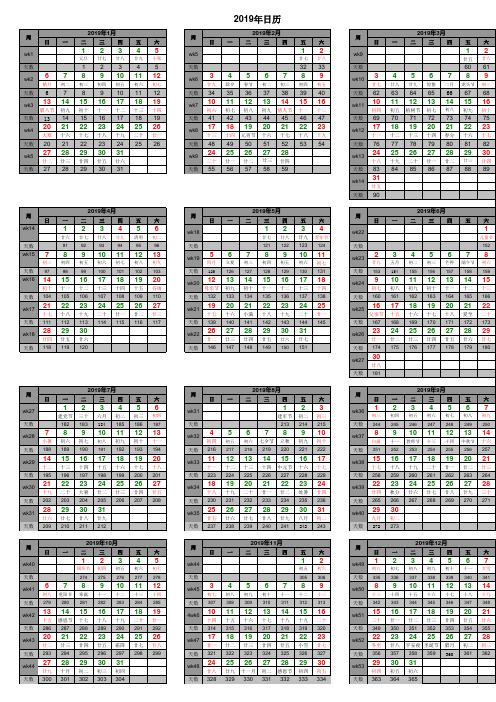 2019年日历(带周数-天数A4打印)