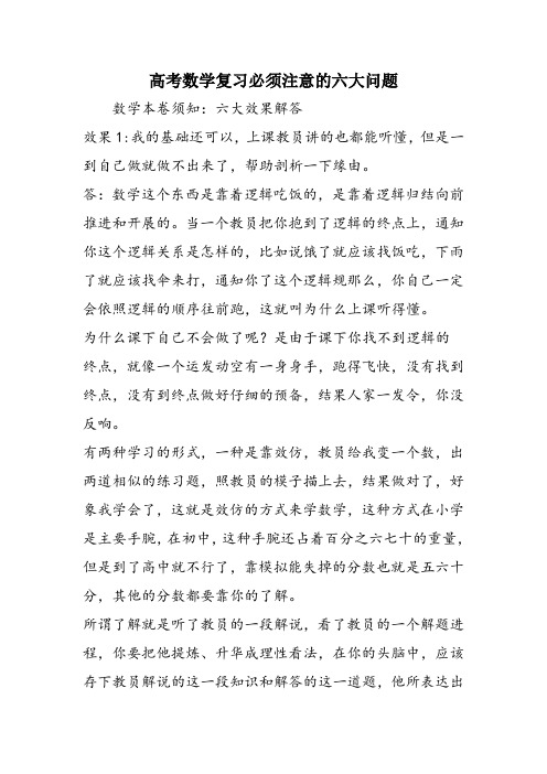 高考数学复习必须注意的六大问题