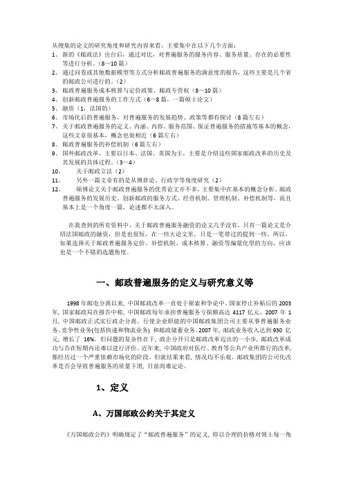 2019邮政普遍服务研究的相关总结.doc