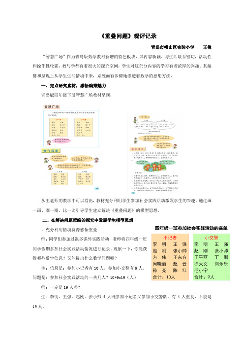 重叠问题观评记录