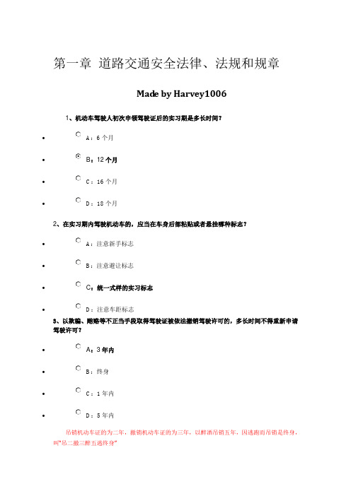 2013驾照理论考试——道路交通安全法律、法规和规章难题69题及解答