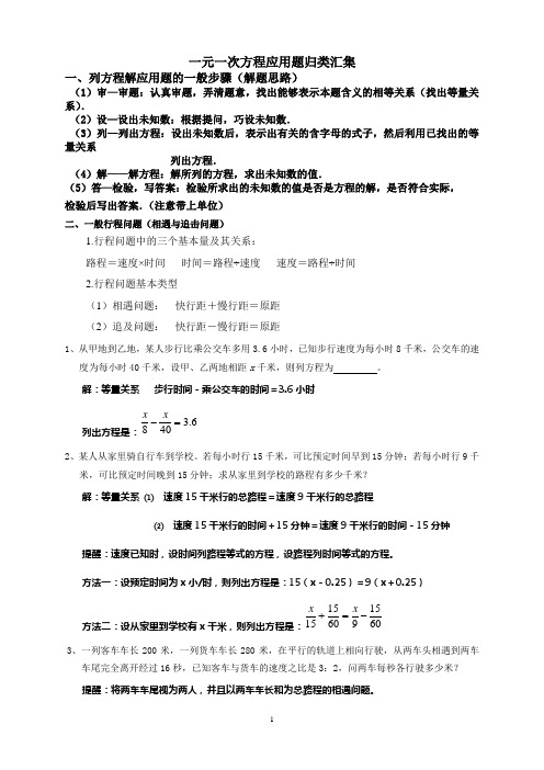 一元一次方程应用题归类汇集(含答案)