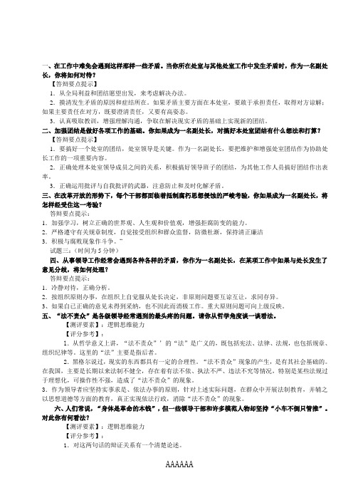 公开选拔领导干部典型面试题及评析2