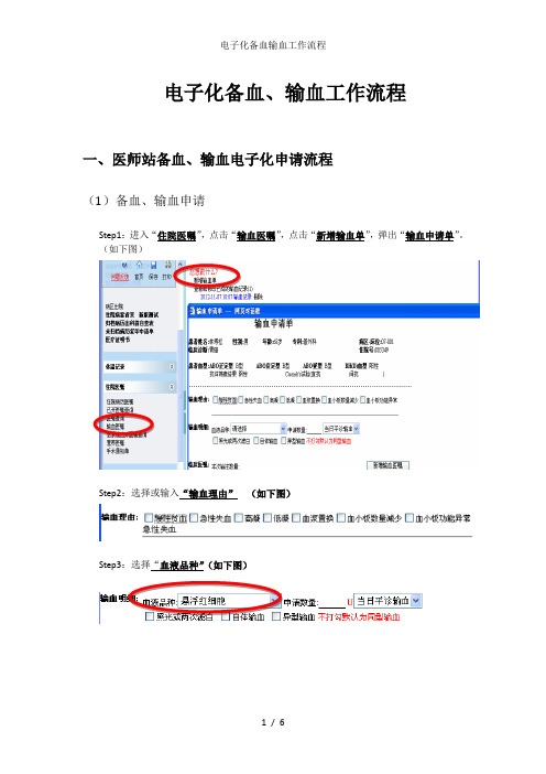 电子化备血输血工作流程